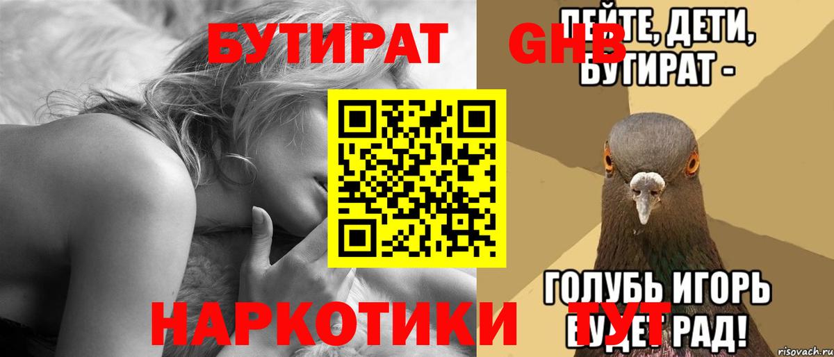 БУТИРАТ  БУТИРАТ жидкий экстази  Вход с VPN  Знаменск 