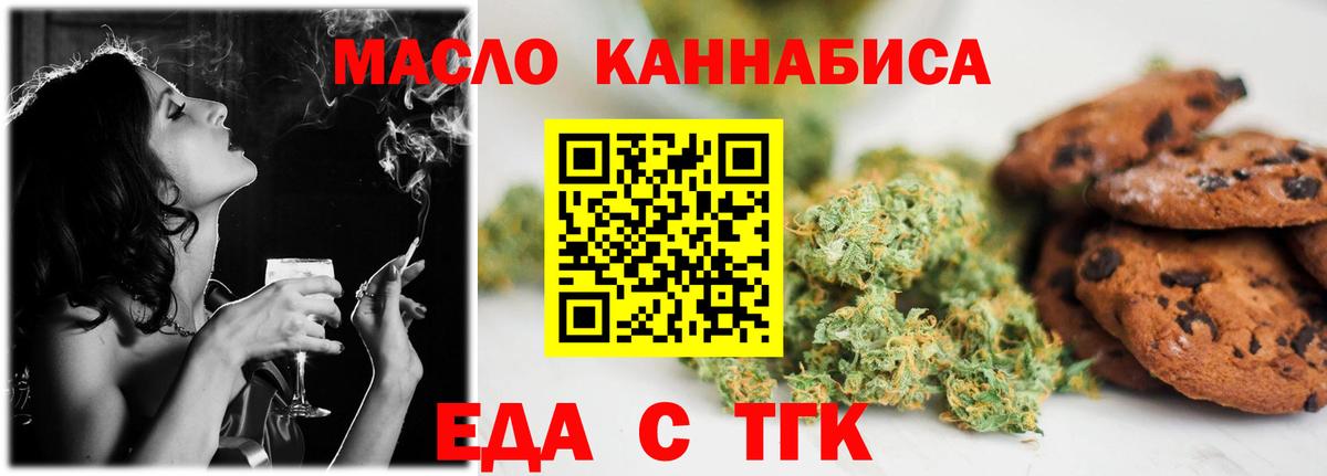 Еда ТГК марихуана Знаменск